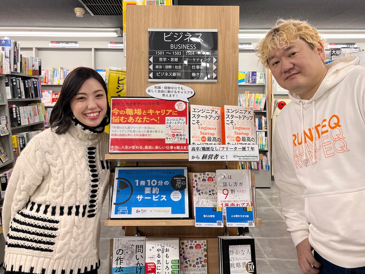 TSUTAYA柏駅前店で菊本の著書「「エンジニア×スタートアップ」こそ、最高のキャリアである」が紹介されています