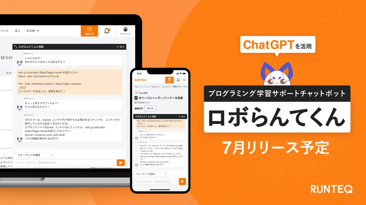 ロボらんてくん開発秘話