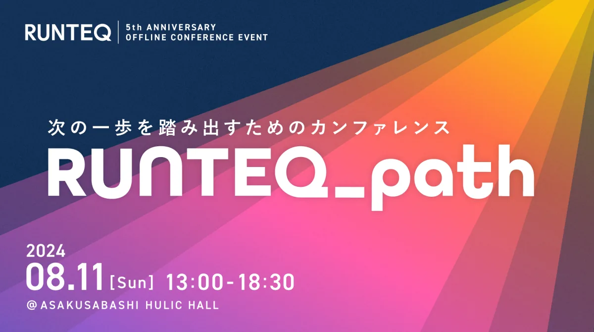 RUNTEQ_pathイベント参加レポ