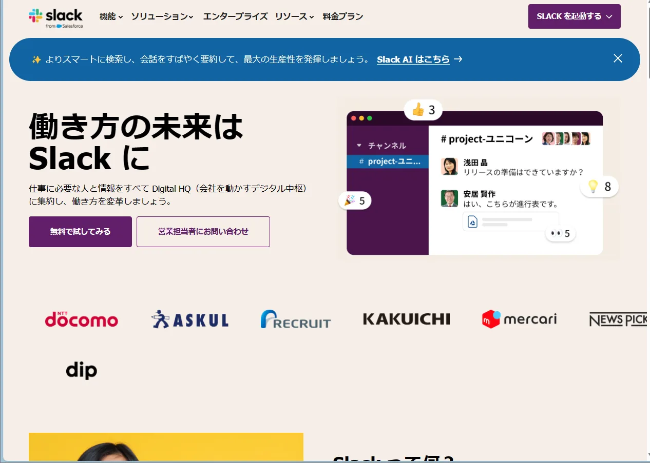 今日から使えるSlack小技！前半戦